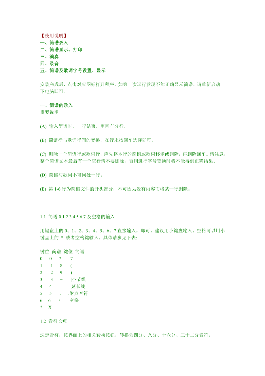 跟我唱简谱使用说明_第1页