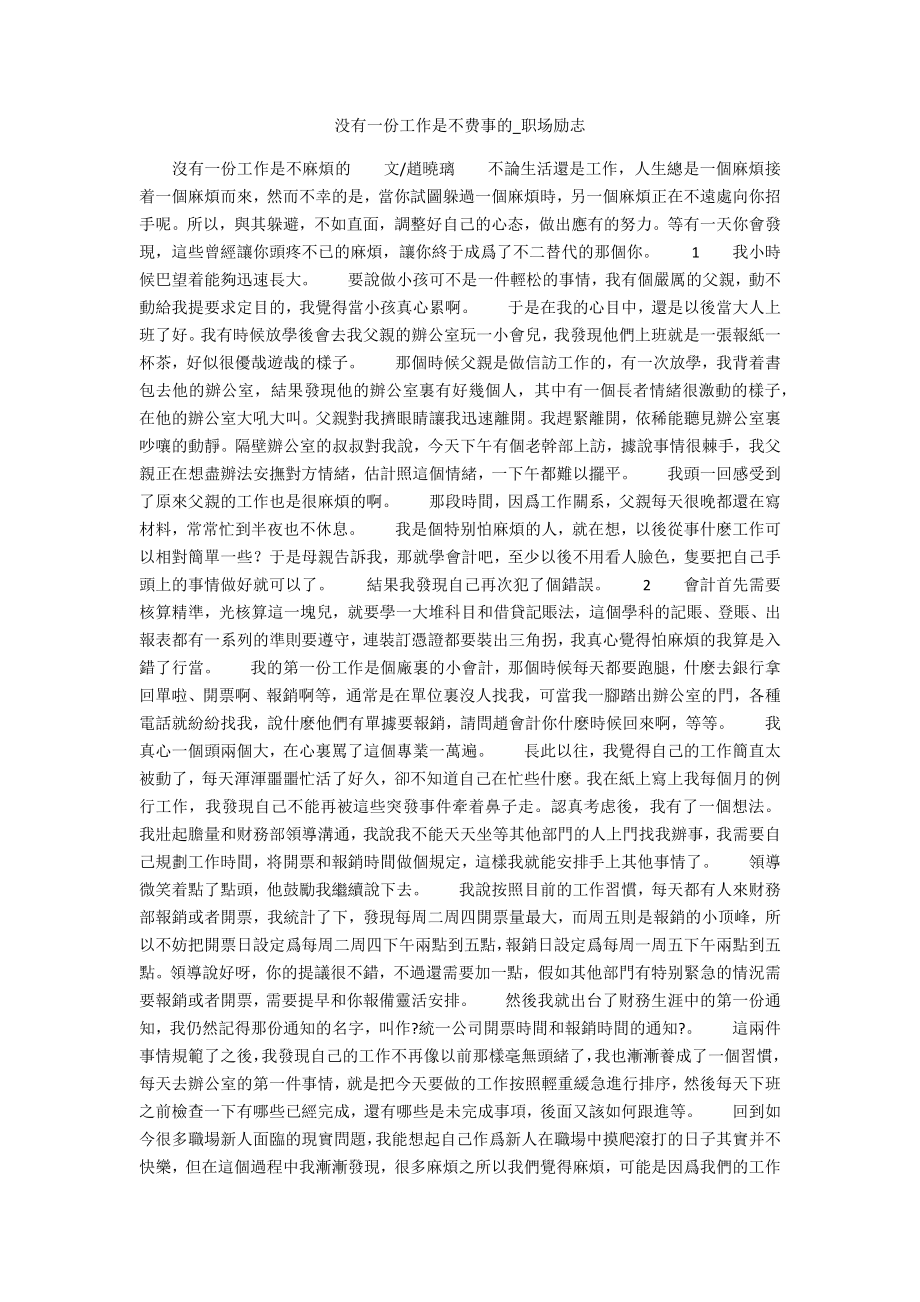 没有一份工作是不麻烦的3_第1页