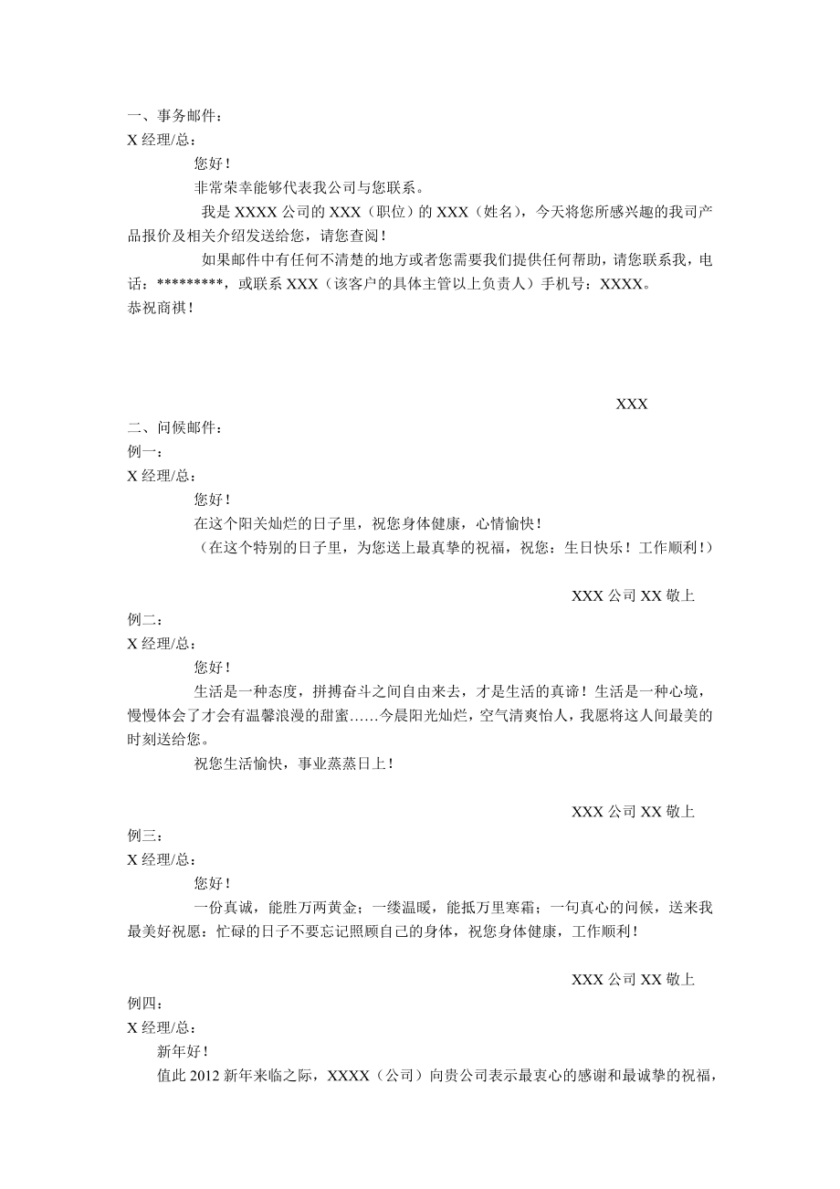 商务邮件范例以及格式注意事项_第1页