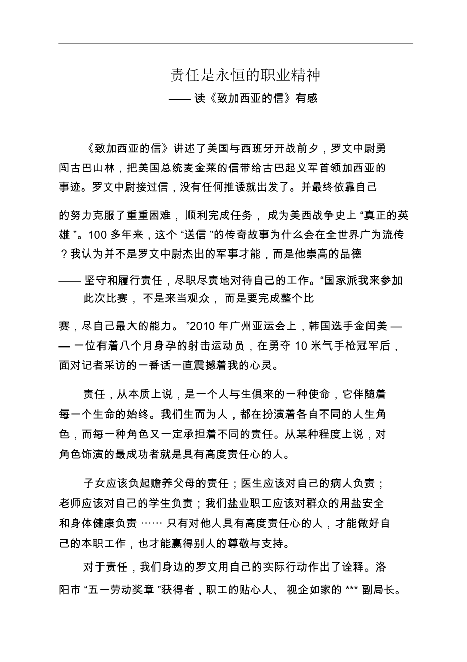 以高度的责任感对待工作_第1页