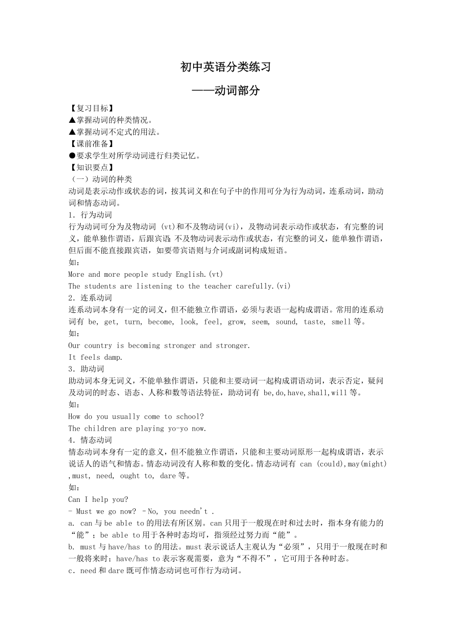 中考英语语法复习-动词_第1页