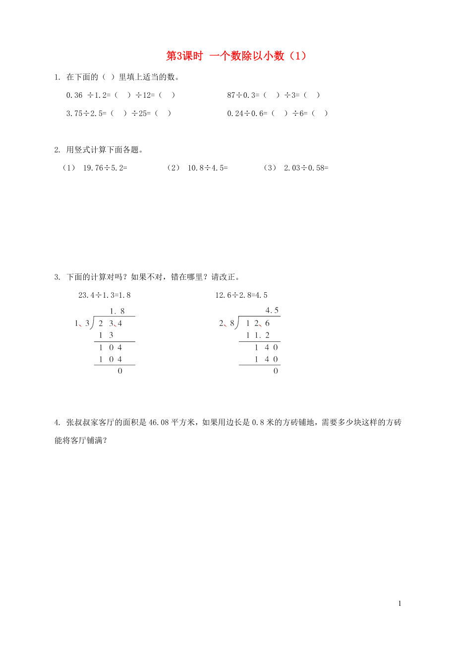 2021年秋五年级数学上册第3单元小数除法第3课时一个数除以小数1课堂达标训练新人教版_第1页