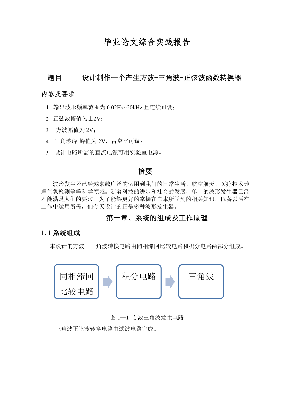 方波正弦波三角波转换器_第1页
