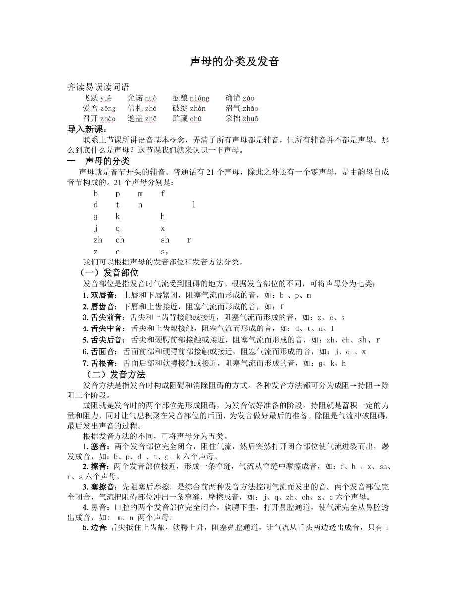 声母的分类及发音_第1页