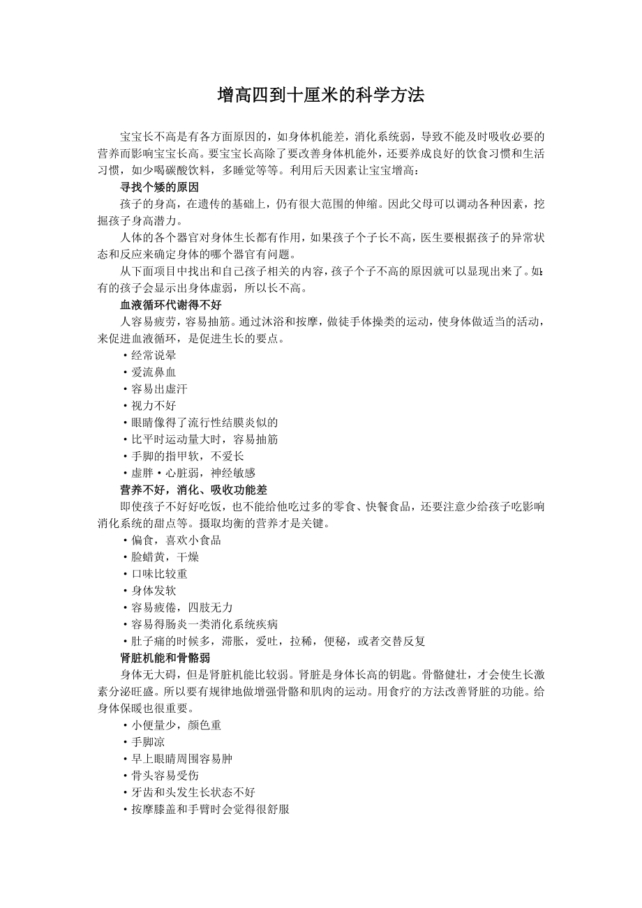 增高四到十厘米的科学方法_第1页