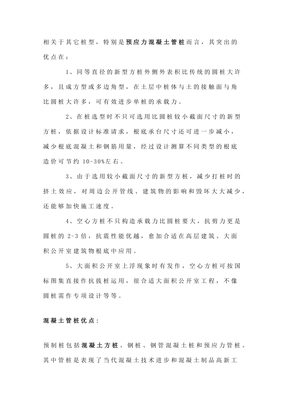 管桩与方桩比较_第1页