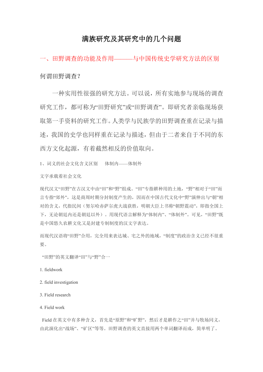 满族和满学研究中的几个问题讲座兼容_第1页