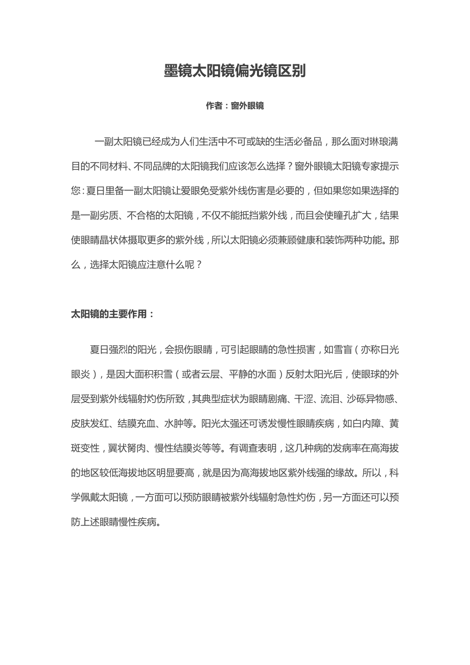 开车戴墨镜太阳镜的必要性_第1页