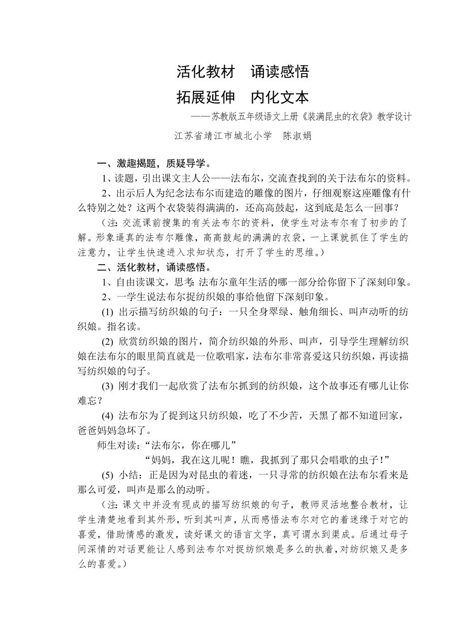 活化教材诵读感悟拓展延伸内化文本_第1页