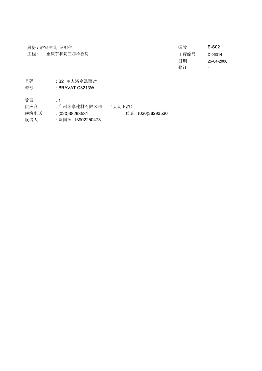 主人浴室洗面盆_第1页