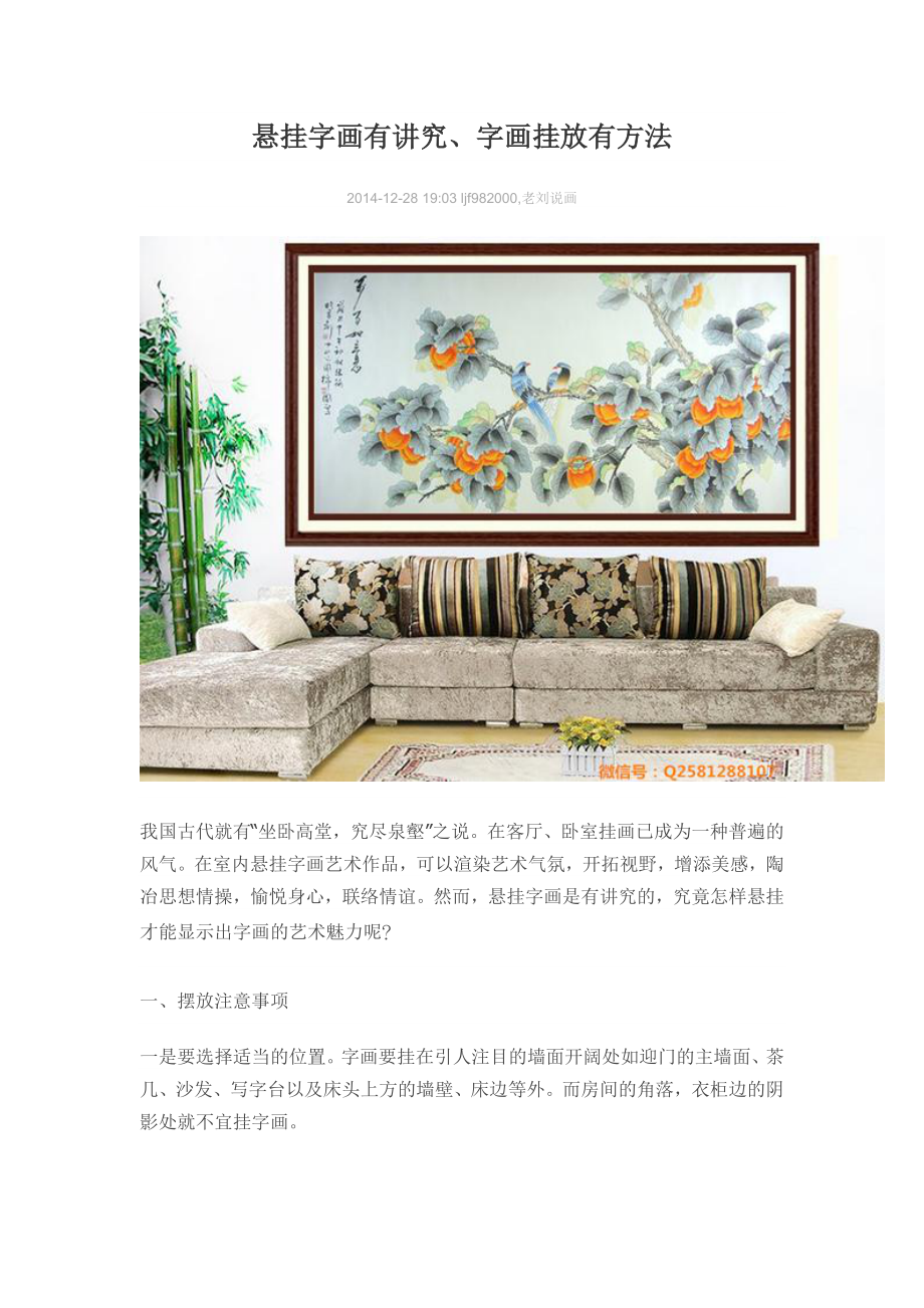 悬挂字画有讲究_第1页