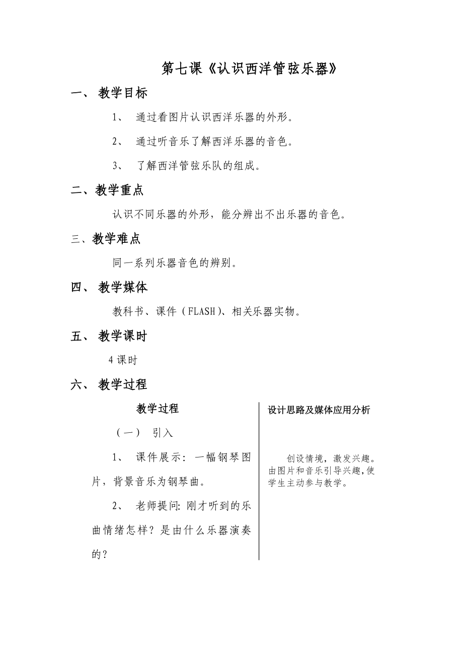 识别西洋管弦乐器4课时_第1页