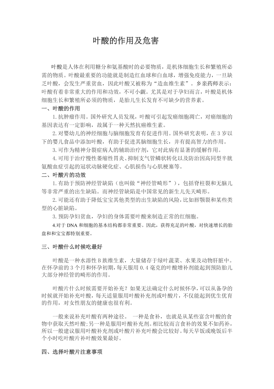 叶酸的作用及危害_第1页