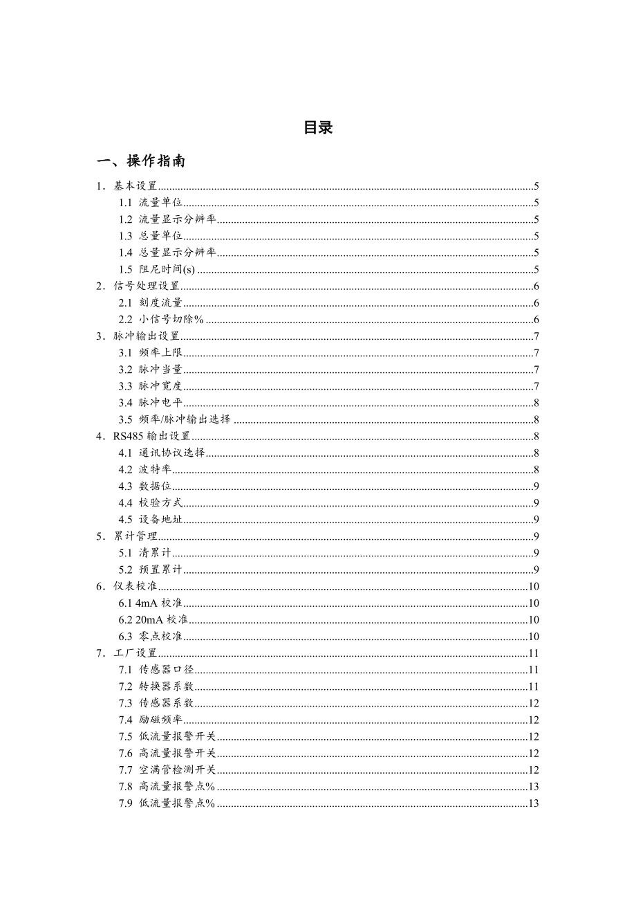 电磁流量计基本参数设置及接线_第1页