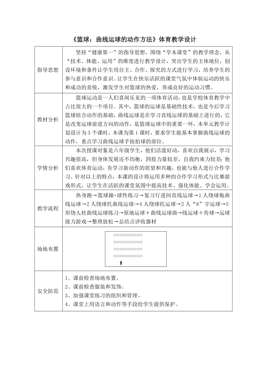 曲线运球的动作方法_第1页