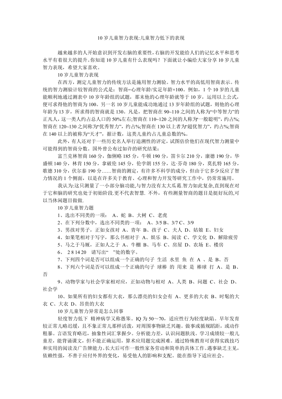 10岁儿童智力表现-儿童智力低下的表现_第1页