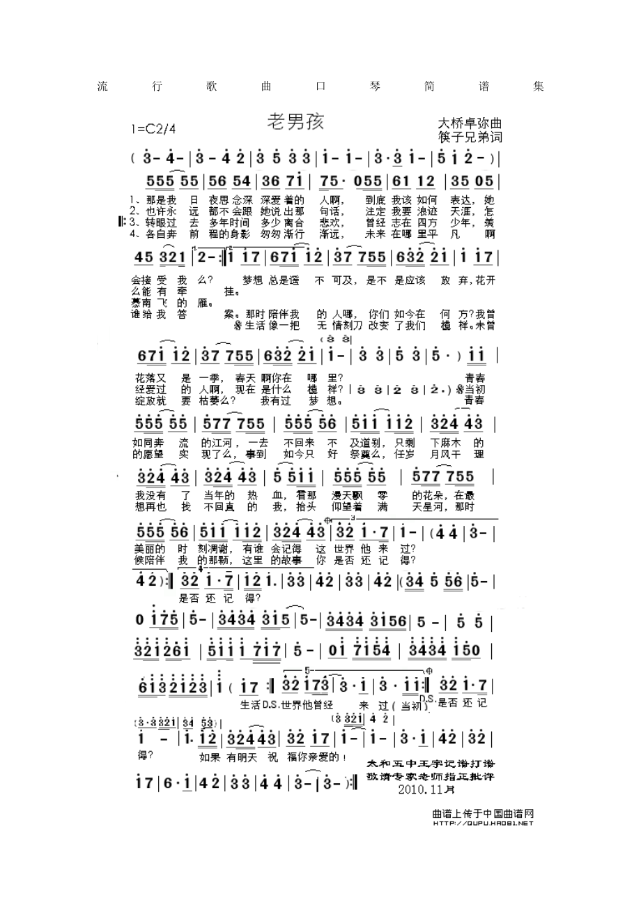 流行歌曲口琴简谱集_第1页