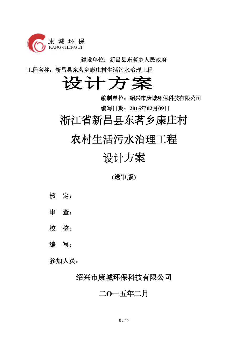康庄村行政村技术方案_第1页