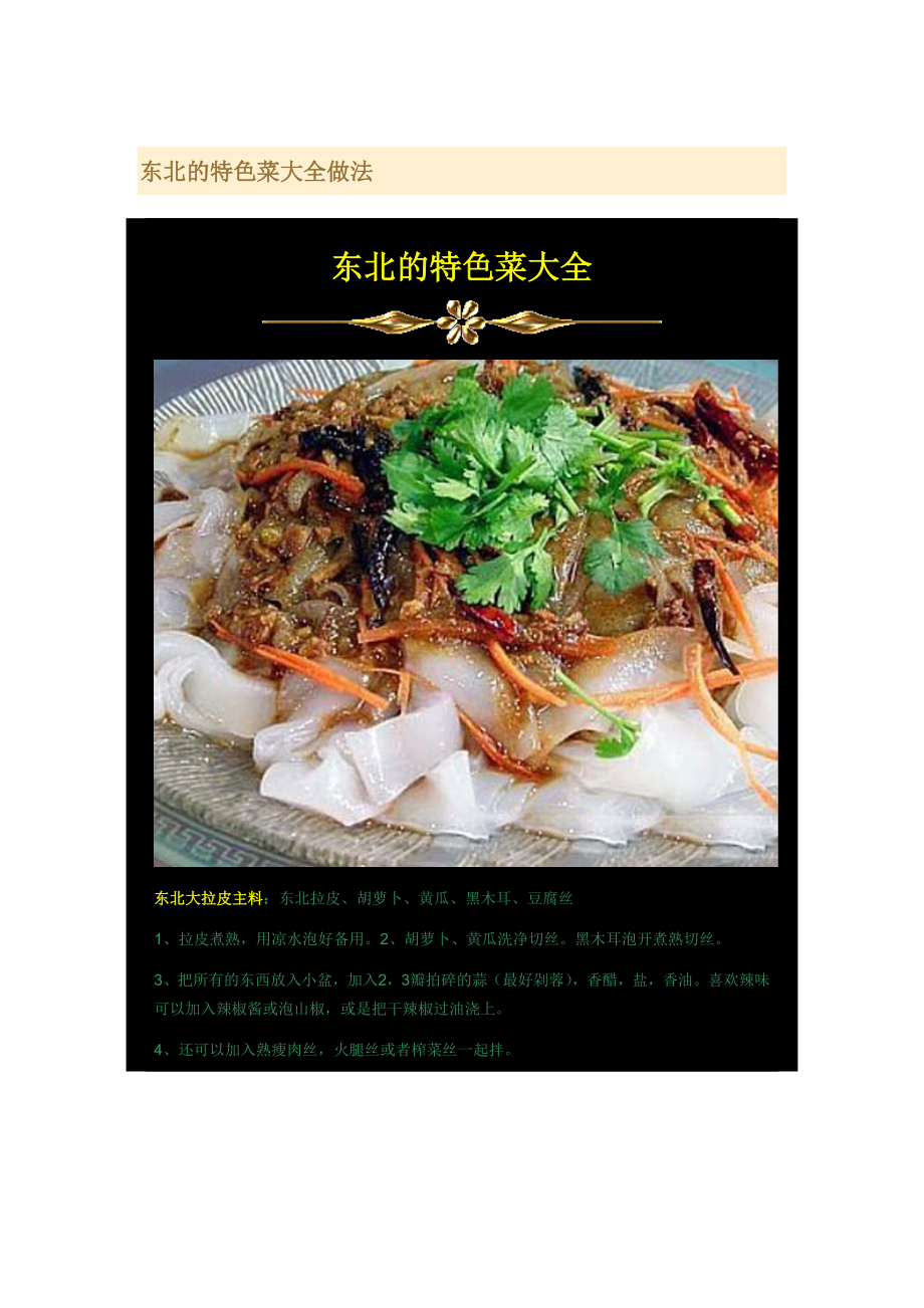 东北的特色菜大全做法_第1页