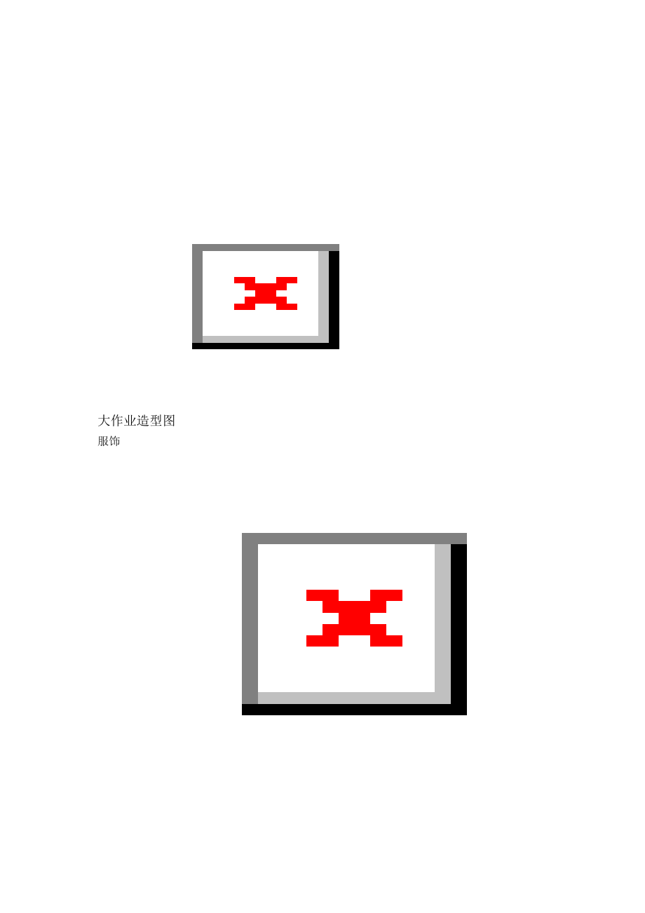 角色设计大作业图范本及实验报告模板_第1页