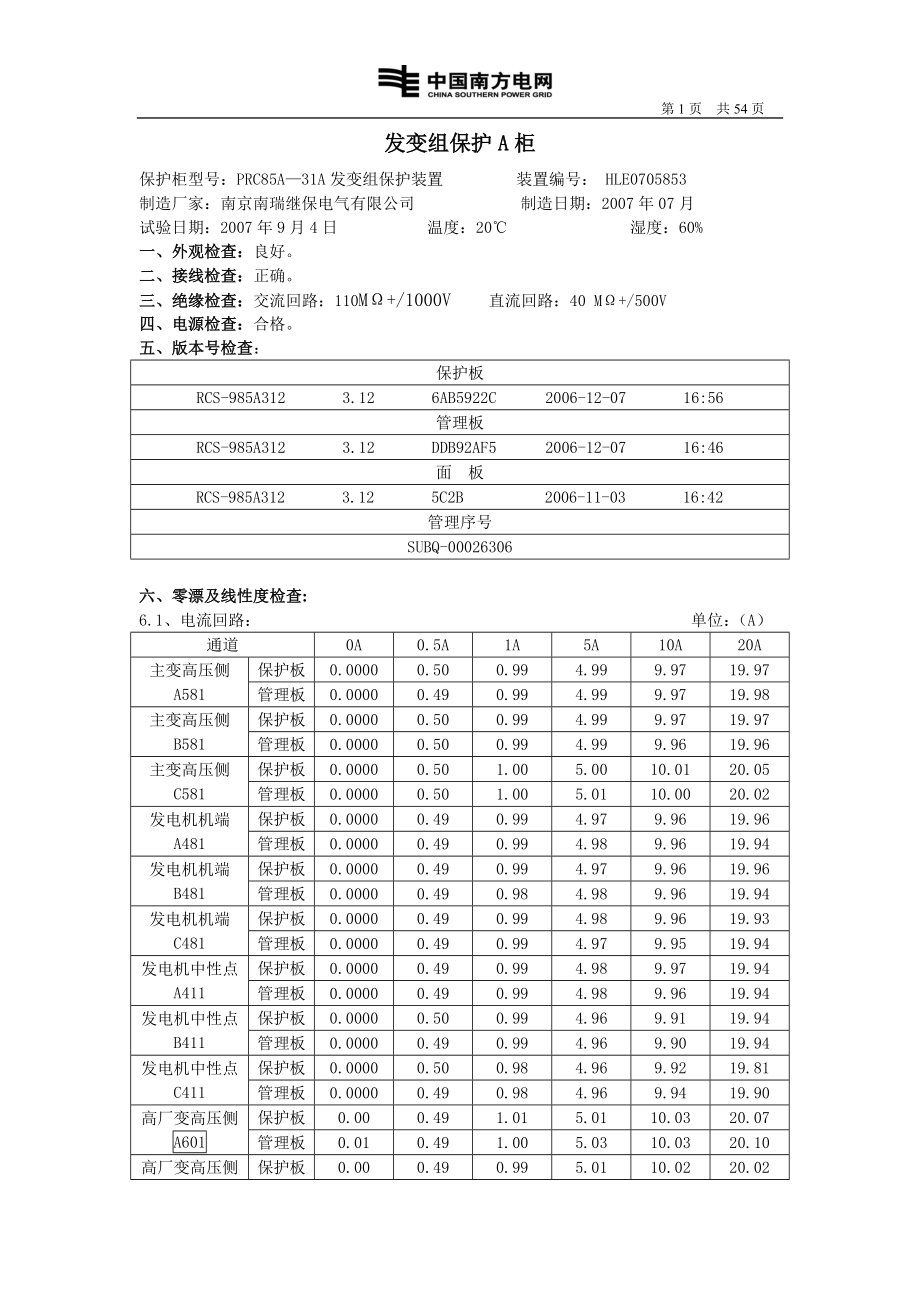 300MW发变组调试记录_第1页