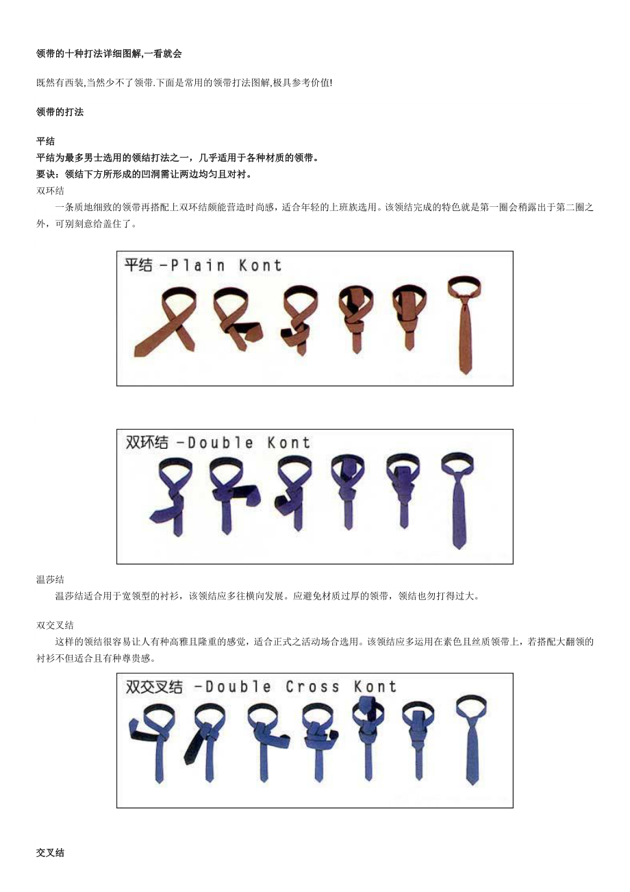 领带的十种打法详细图解_第1页
