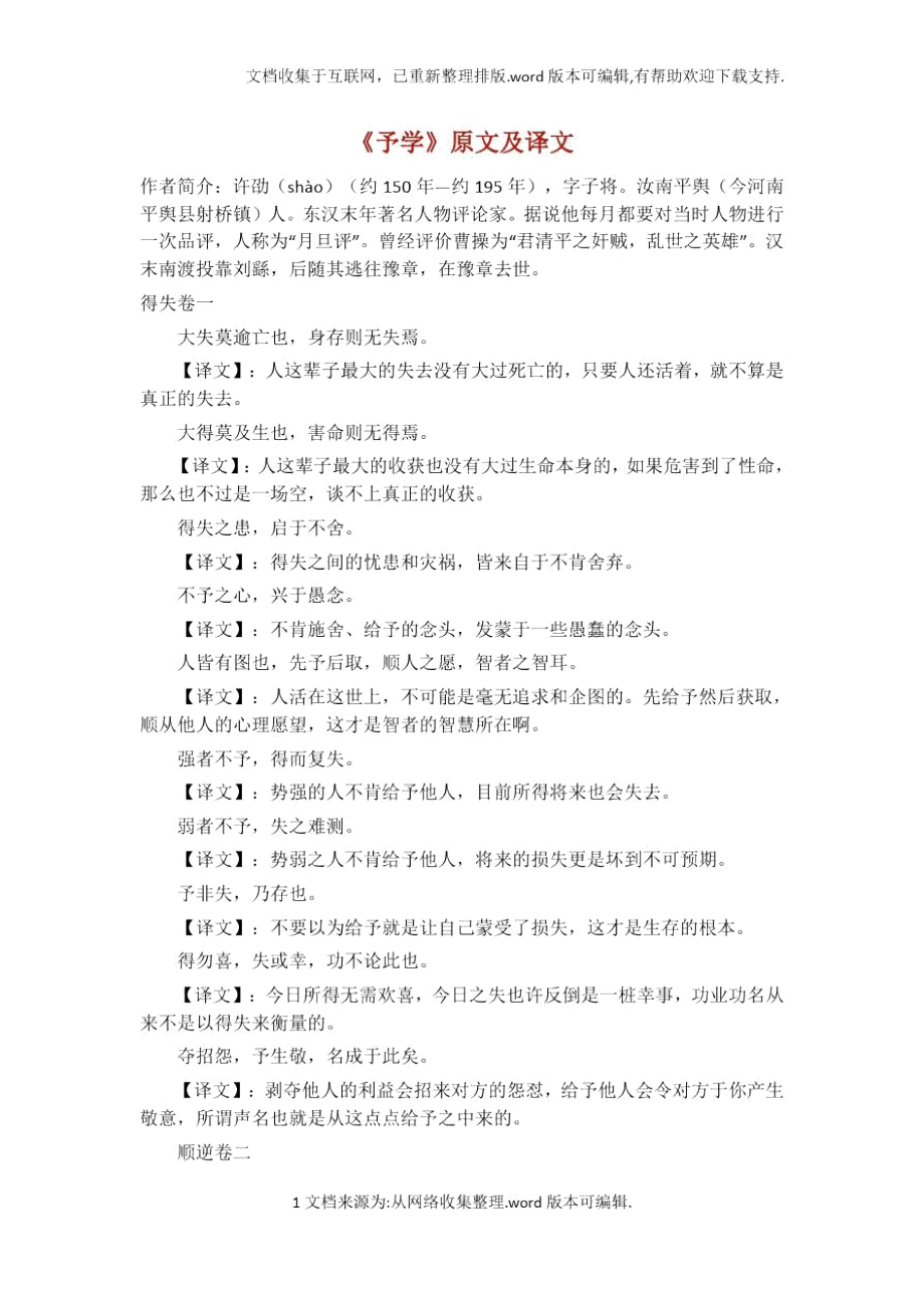予学原文及译文_第1页