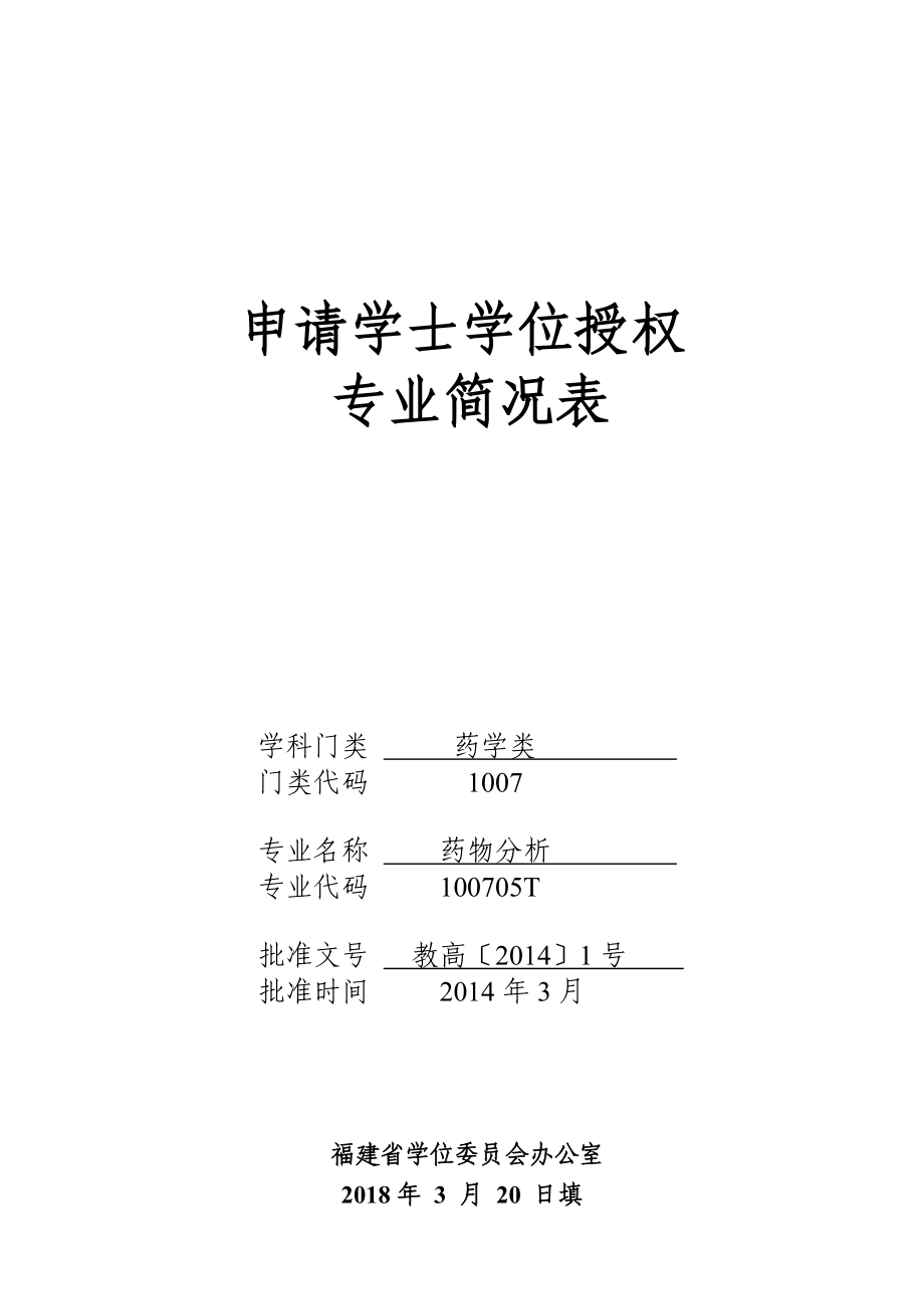 申请学士学位授权_第1页