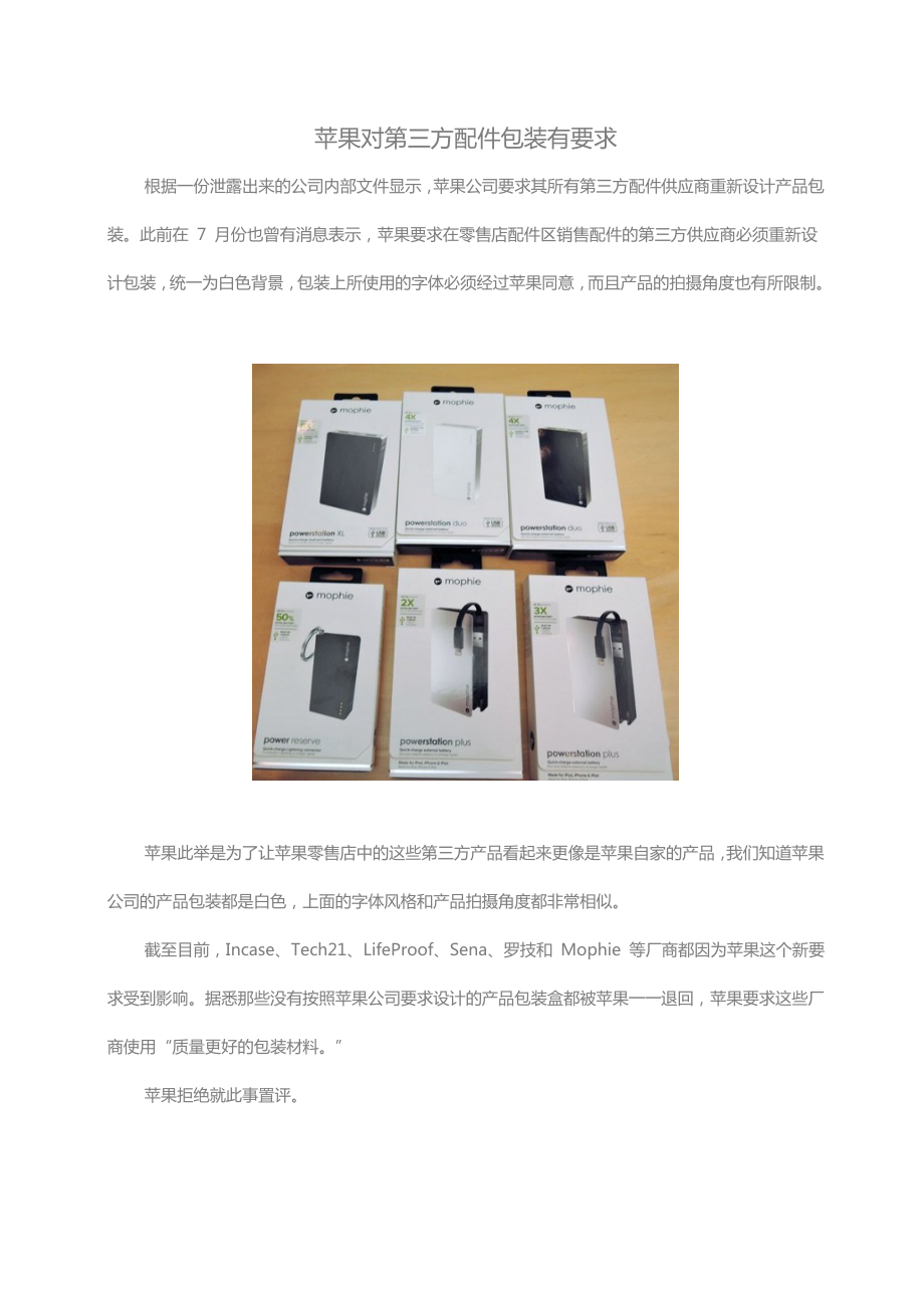 苹果对第三方配件包装有要求_第1页