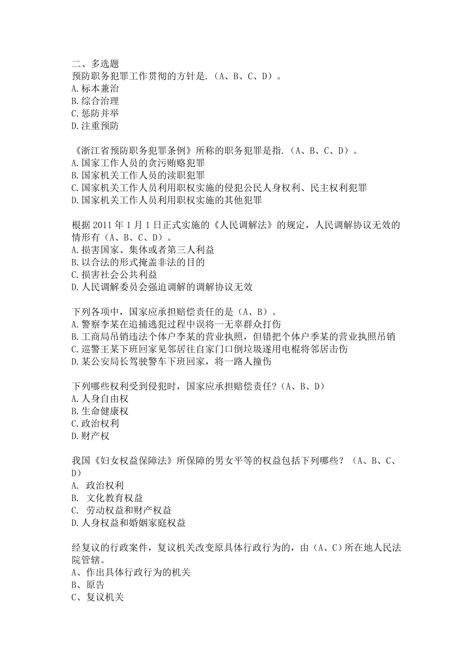 普法考试多选题及答案_第1页