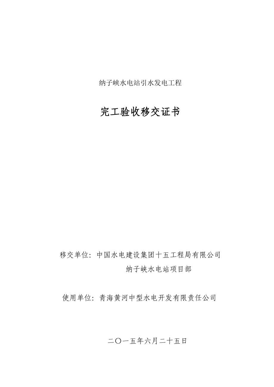 移交证书及清单_第1页