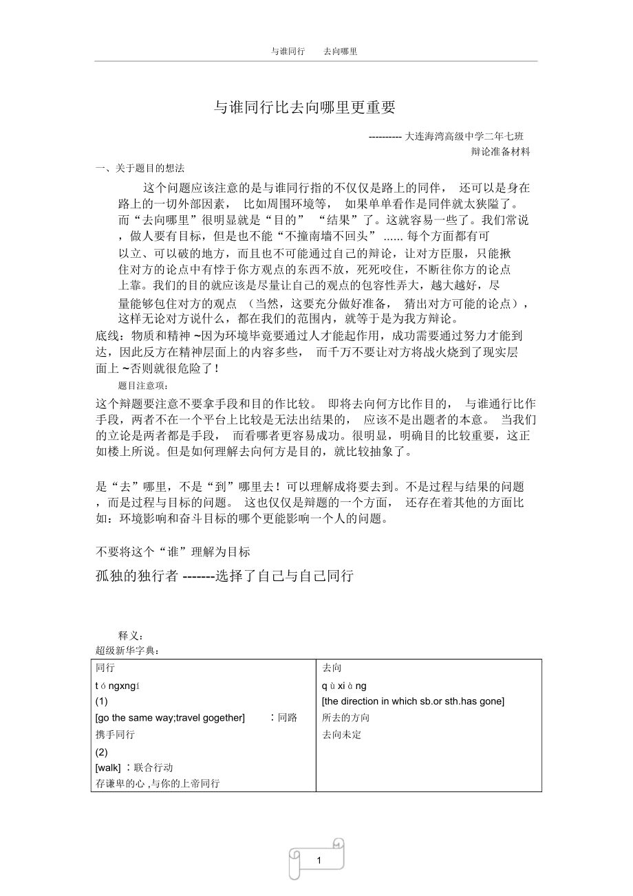 与谁同行比去向哪里更重要_第1页