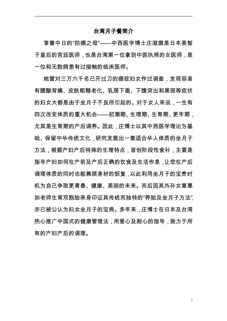 台湾月子餐简介_第1页