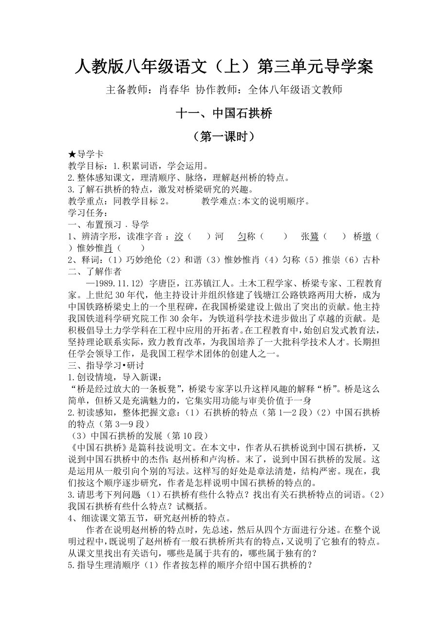 人教版八年级语文_第1页