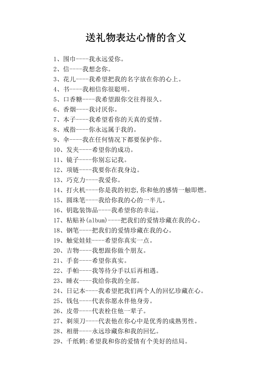 送礼物表达心情的含义_第1页