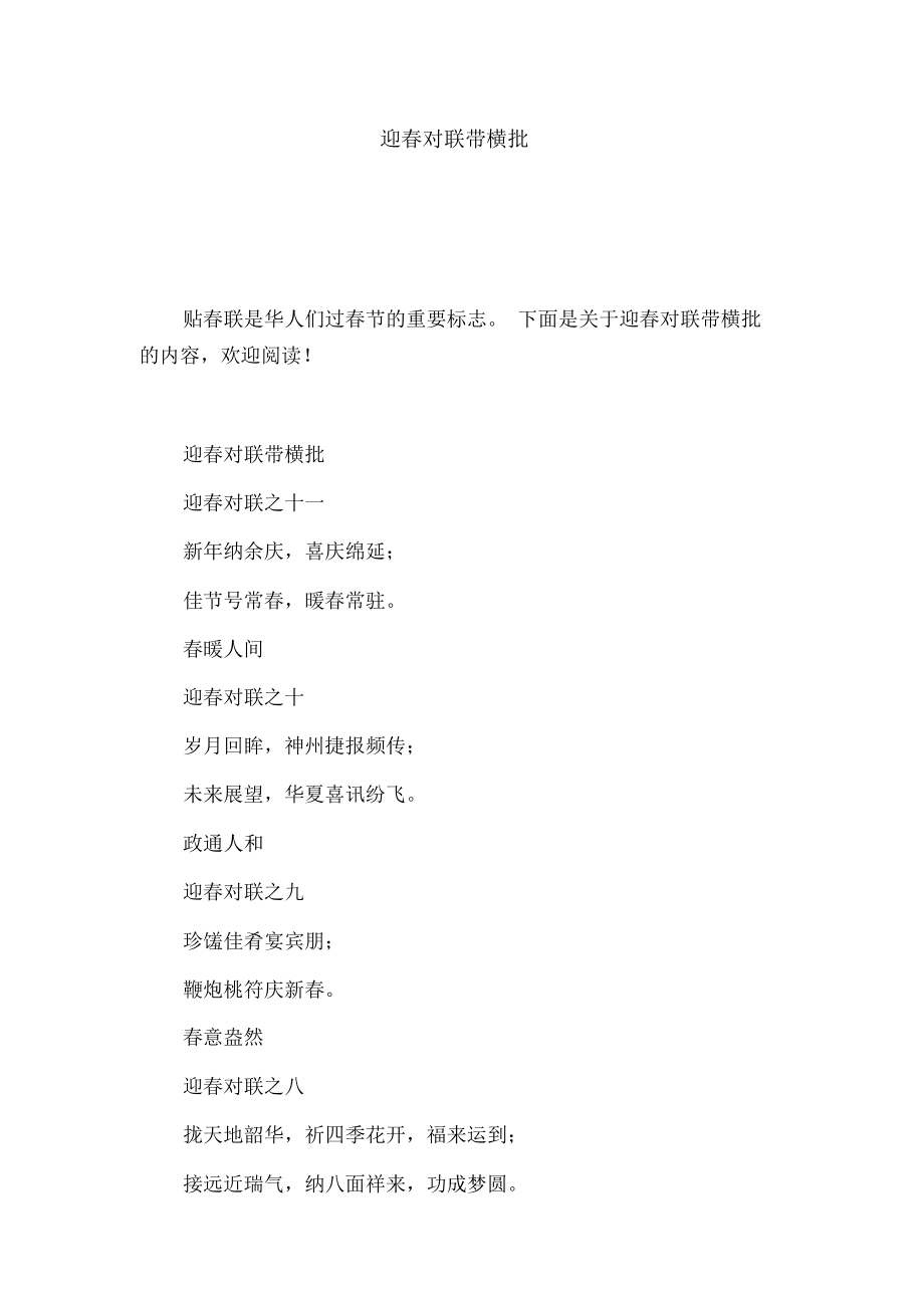 迎春对联带横批_第1页