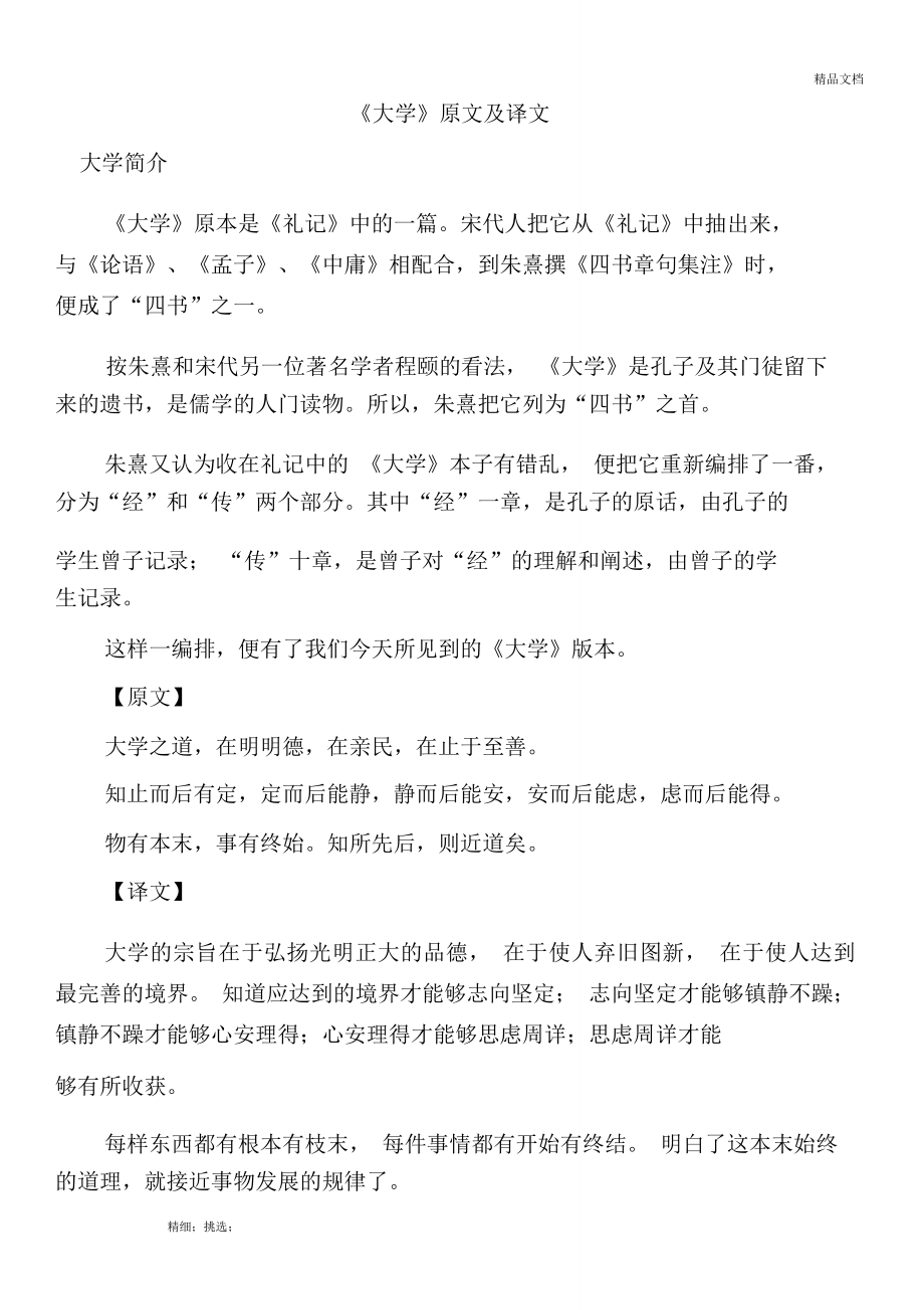 《大学》原文和译文_第1页