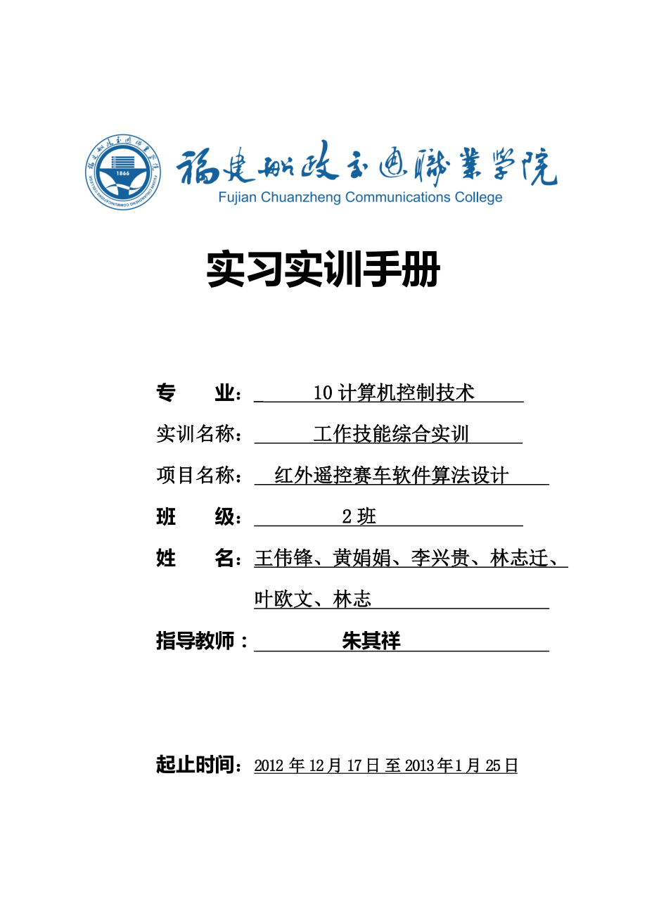工作技能综合实训指导书(10计控电子)_第1页