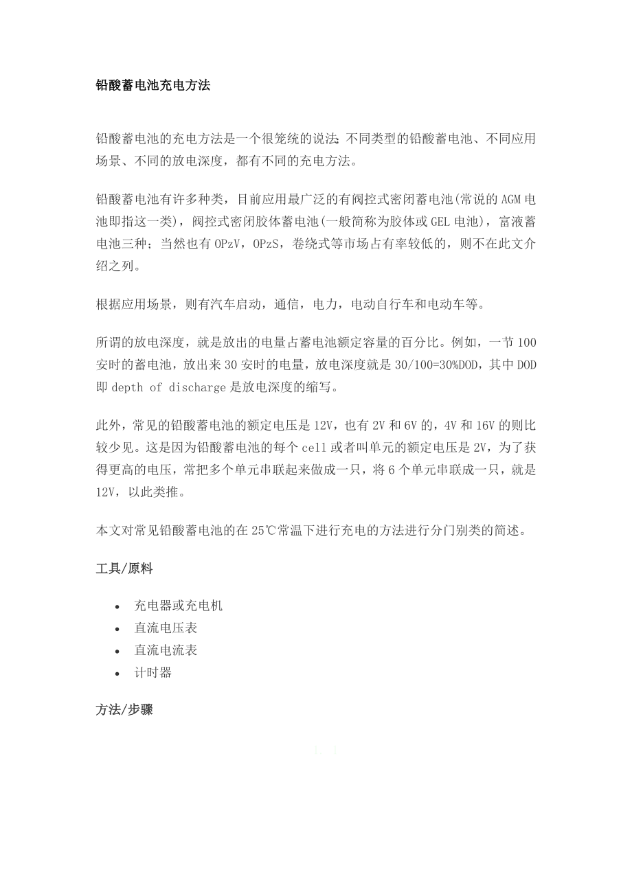 铅蓄电池充电标准_第1页