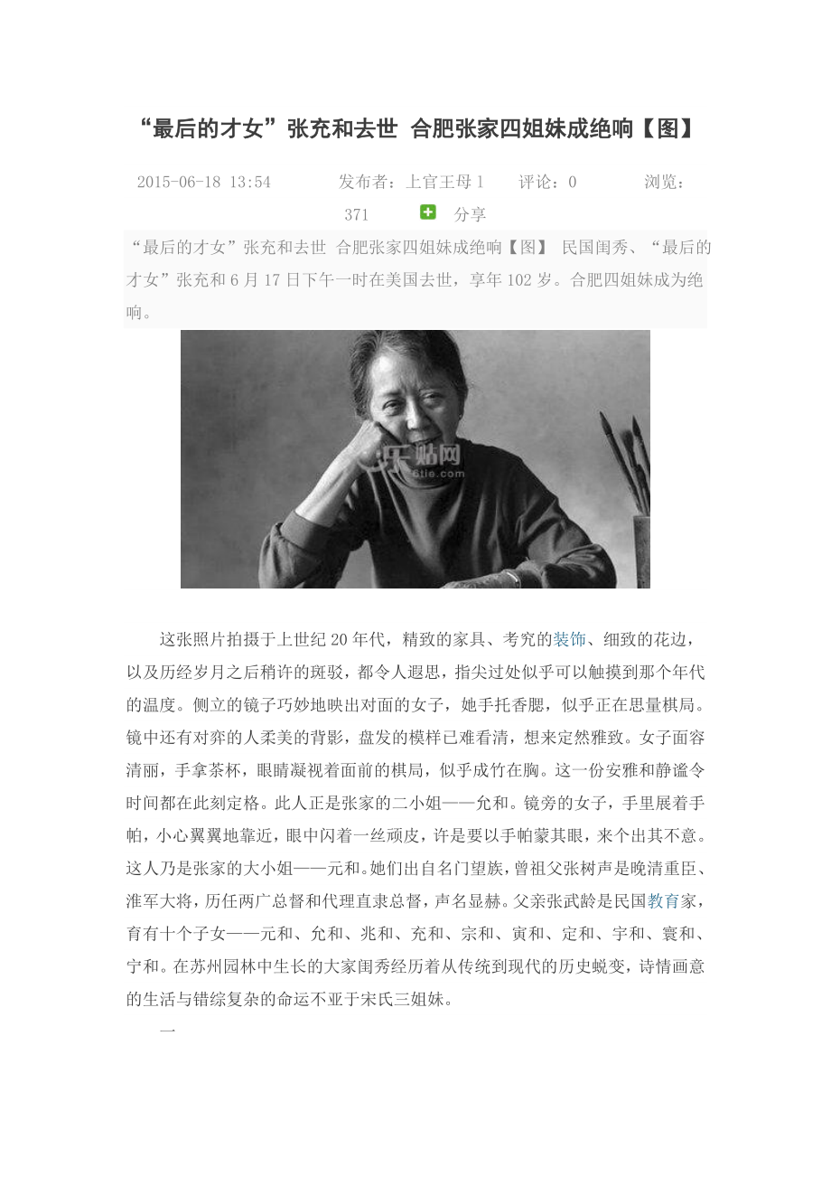 最后的才女张充和去世合肥张家四姐妹成绝响【图】_第1页
