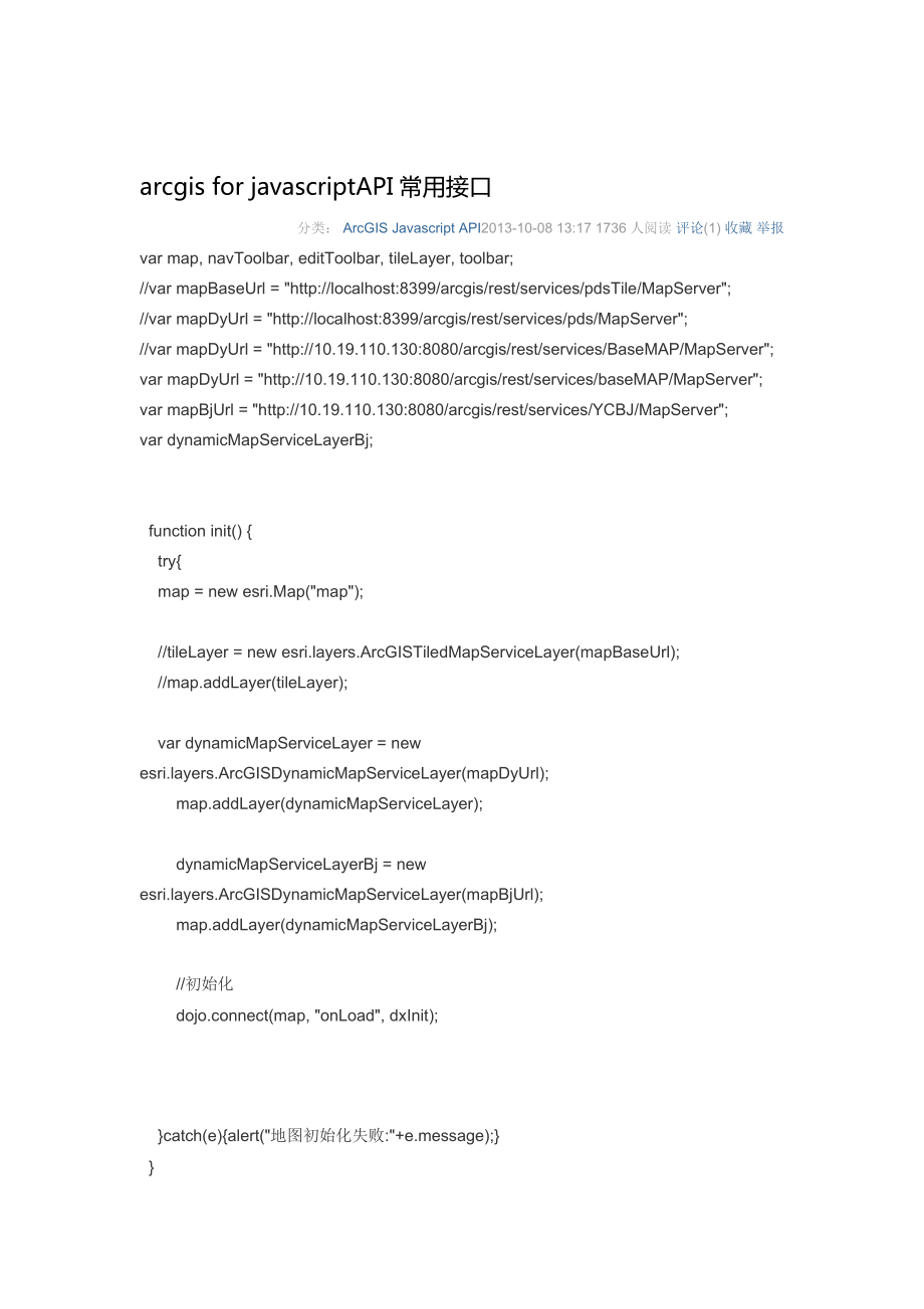 arcgis for javascriptAPI常用接口_第1页