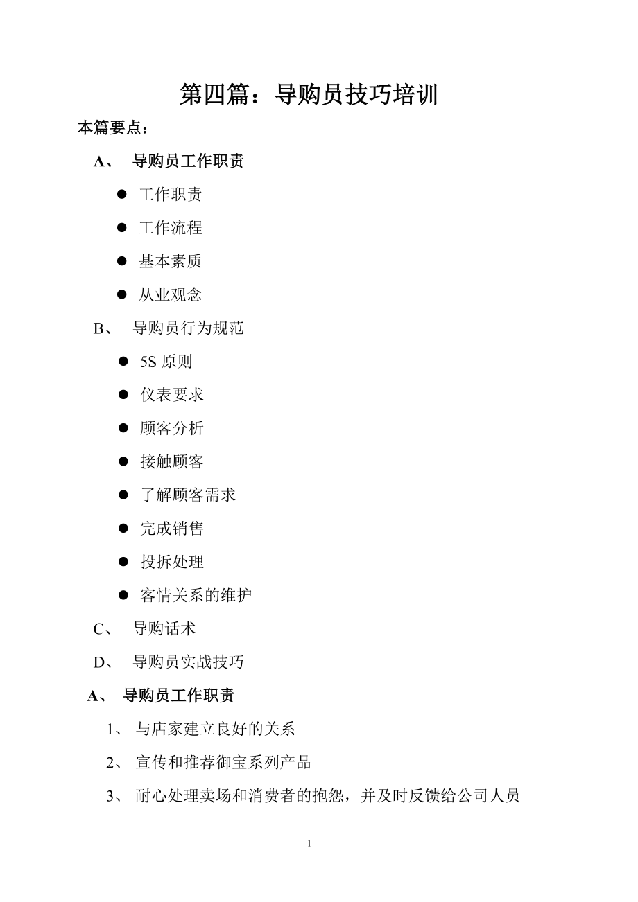 导购员技巧培训_第1页