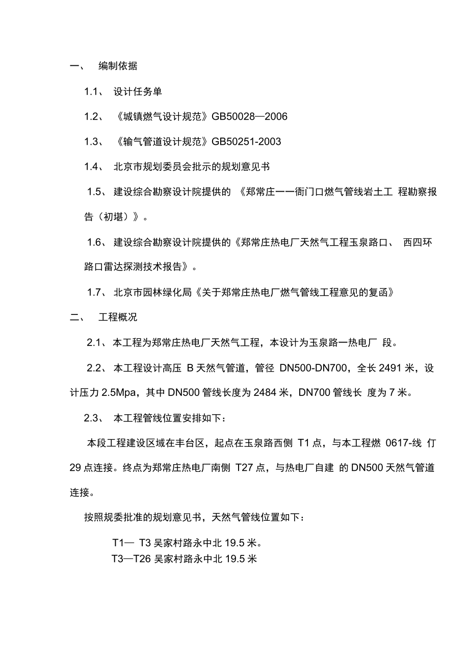 燃气管道夯管方案_第1页