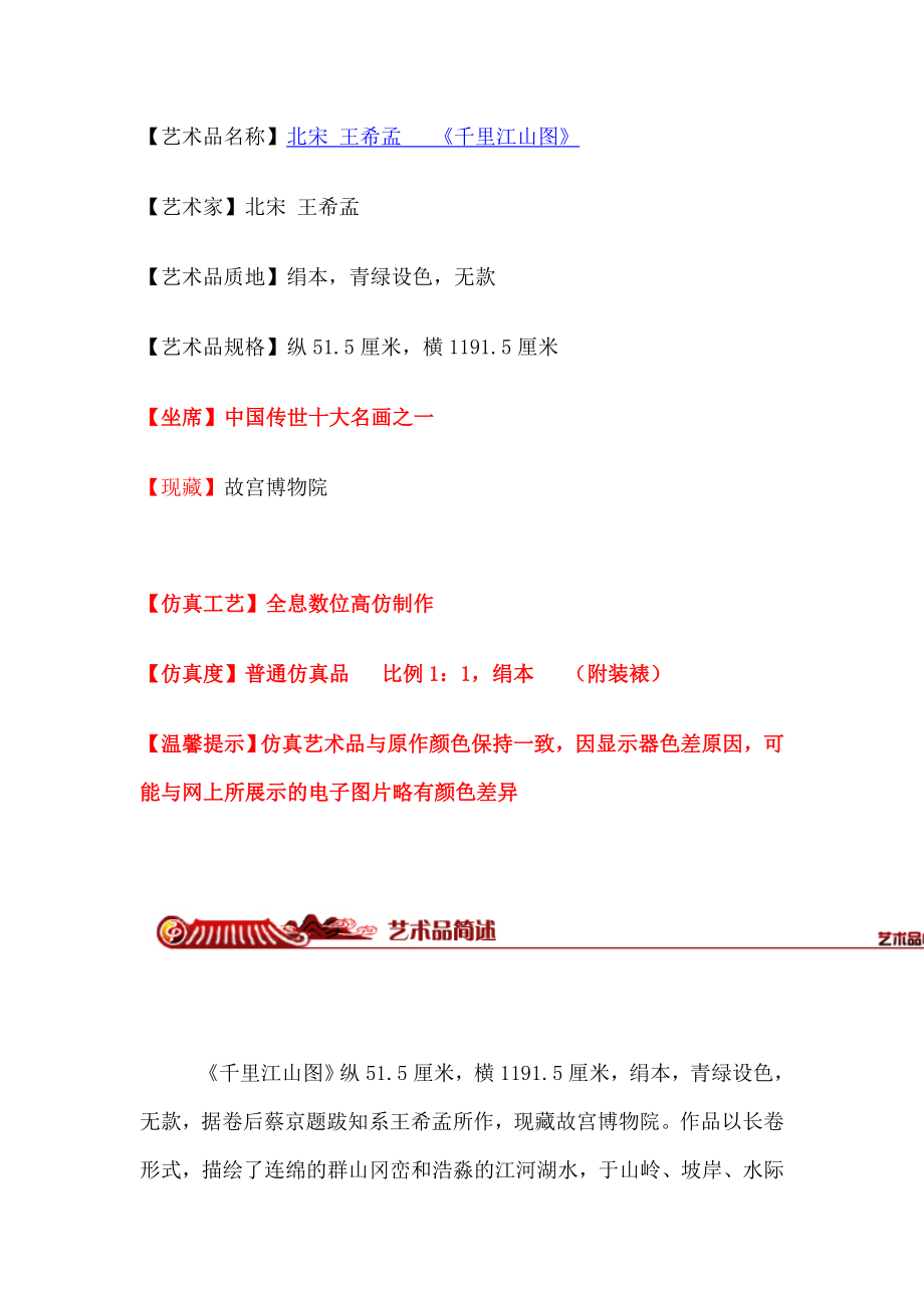 北宋 王希孟 《千里江山图》国宝十大传世名画_第1页
