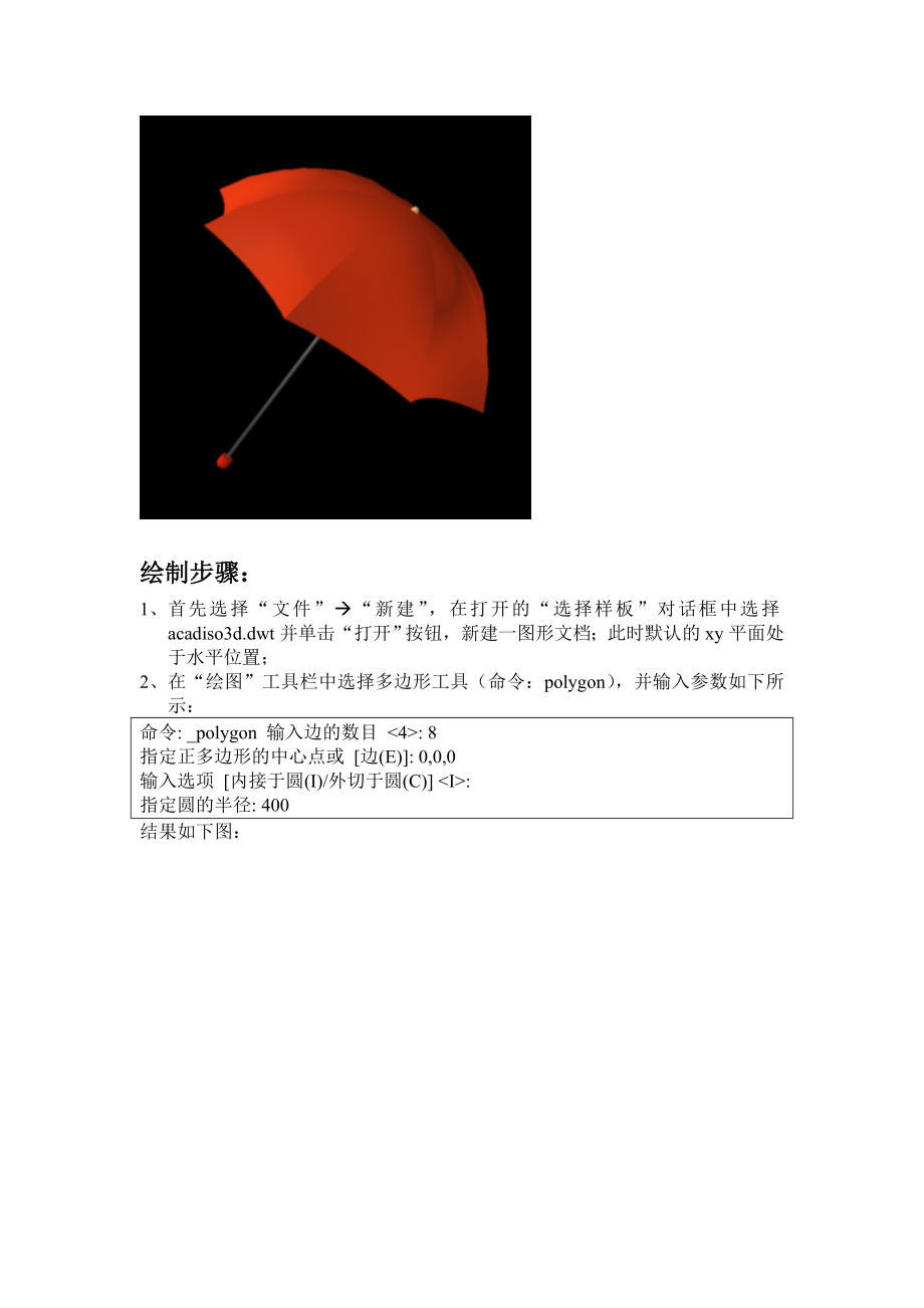 三维雨伞模型绘制步骤_第1页