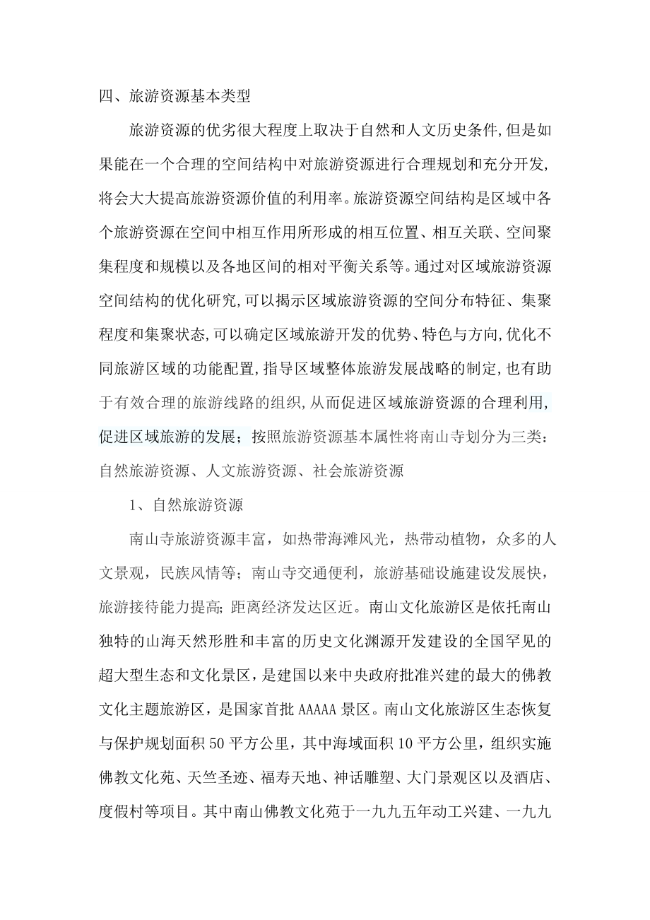 旅游资源基本类型_第1页