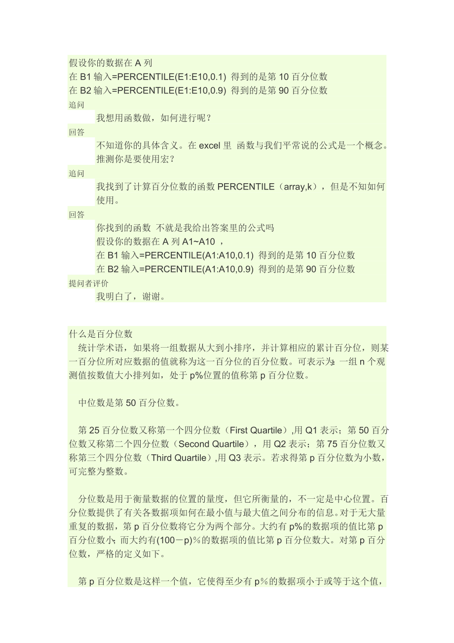 百分位数计算公式_第1页