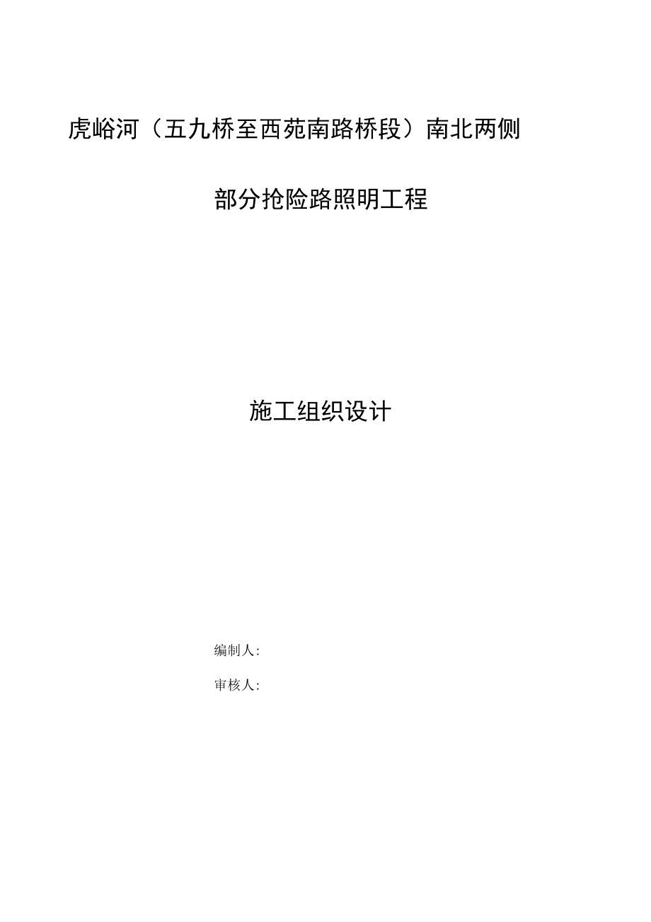 照明施工组织设计_第1页