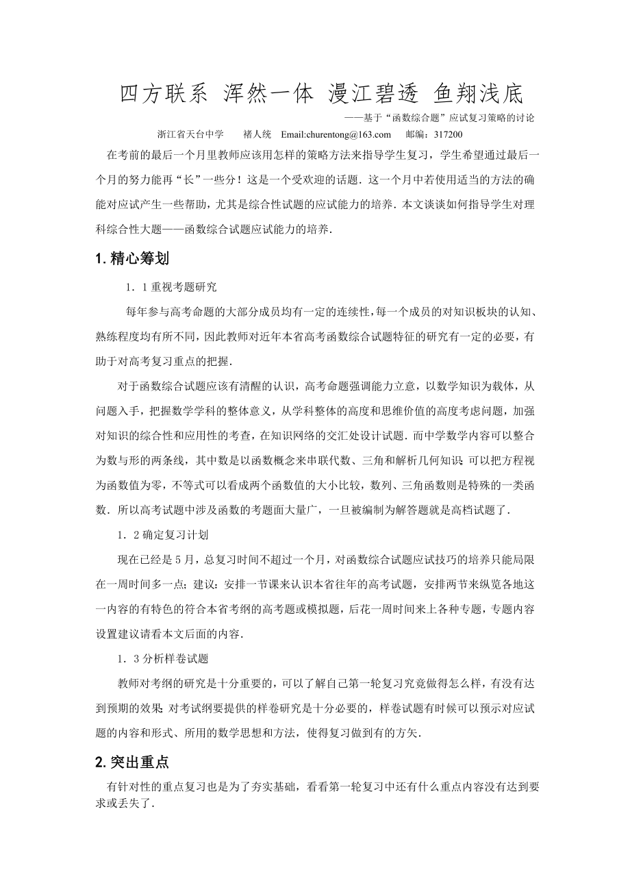 四方联系 浑然一体 漫江碧透 鱼翔浅底_第1页