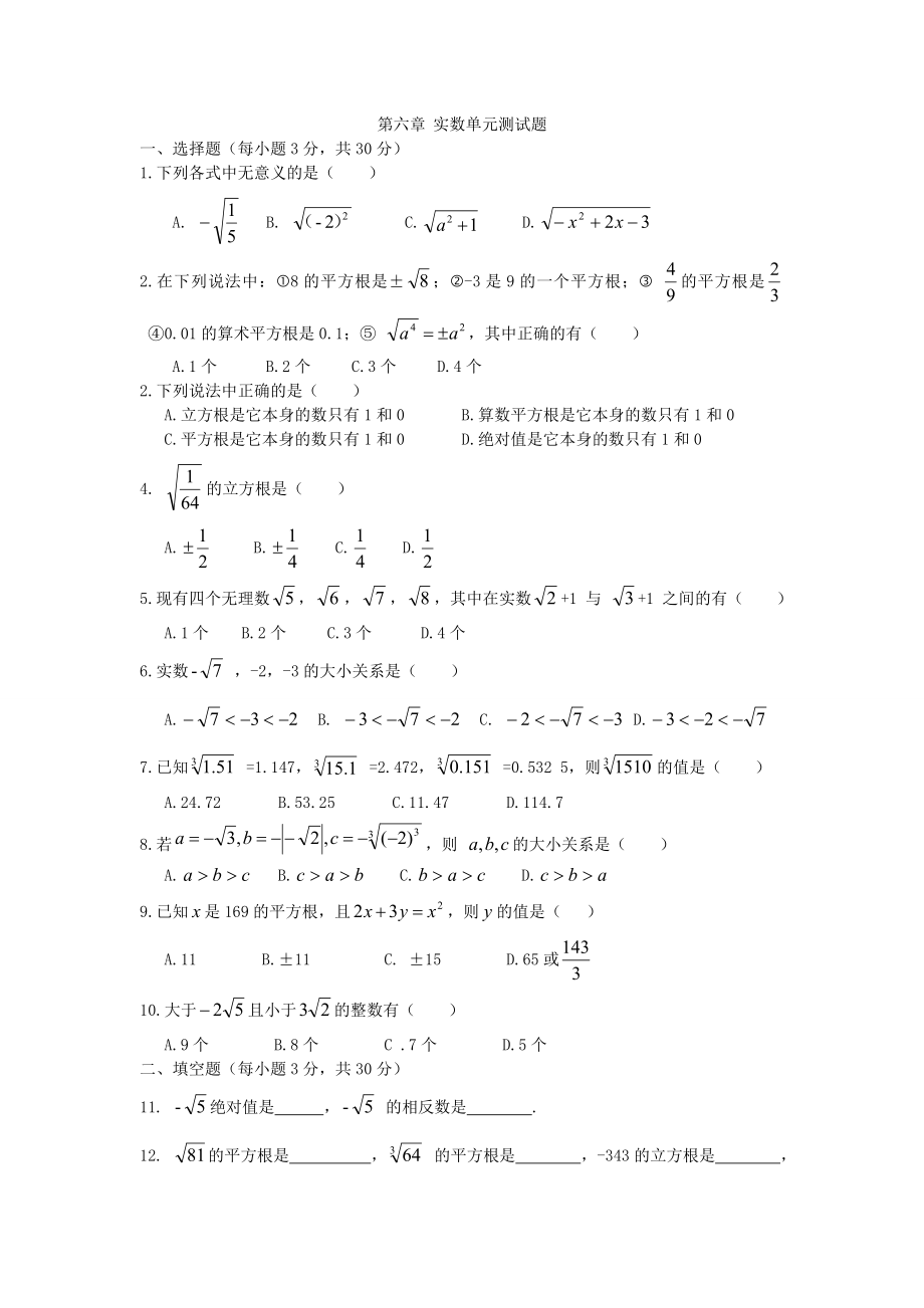 七年级数学下册第六章实数测试题及答案_第1页